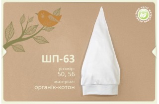 Шапочка "NATURAL LINE"